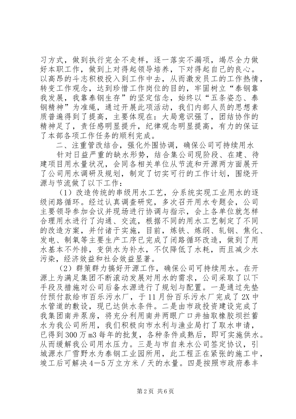 2024年集团公司能源动力部工作总结_第2页