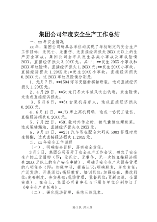 2024年集团公司年度安全生产工作总结