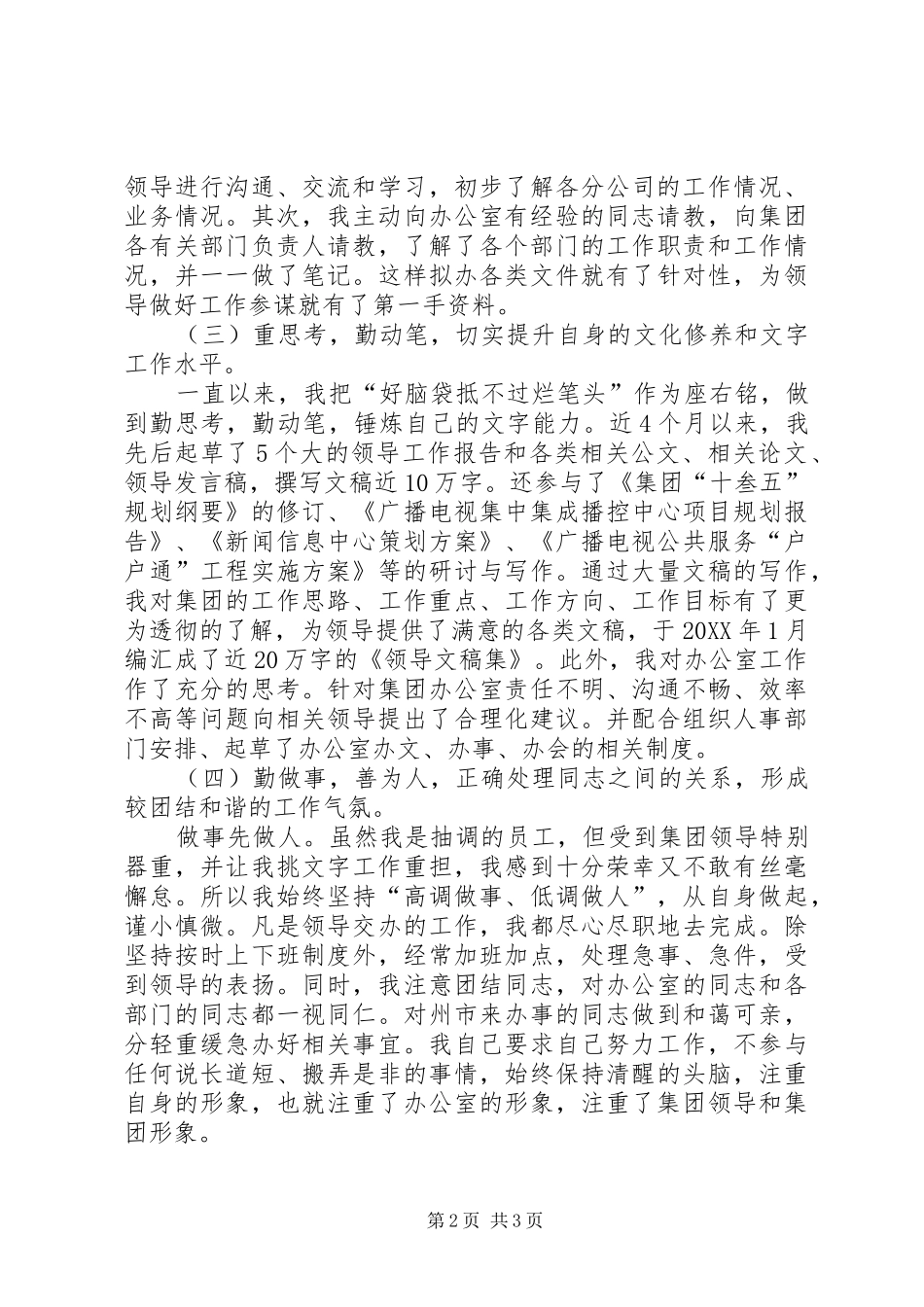 2024年集团公司年度个人工作总结_第2页