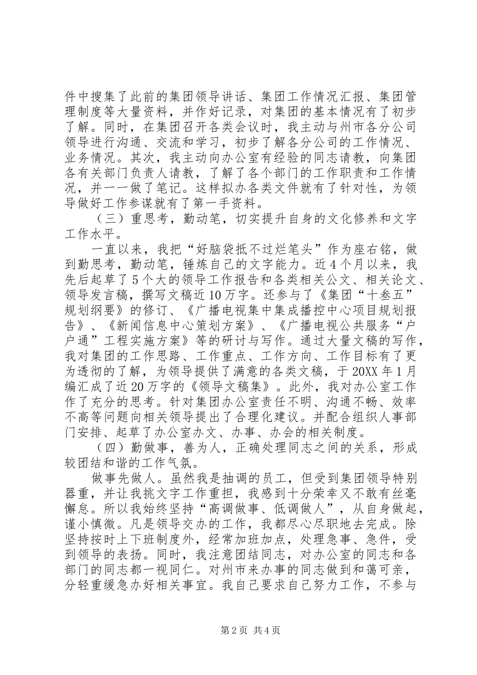 2024年集团公司年度个人工作总结个人工作总结范文_第2页