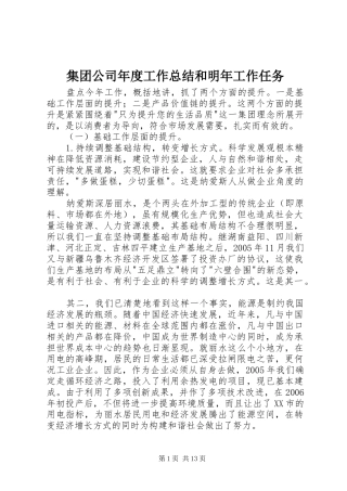 2024年集团公司年度工作总结和明年工作任务