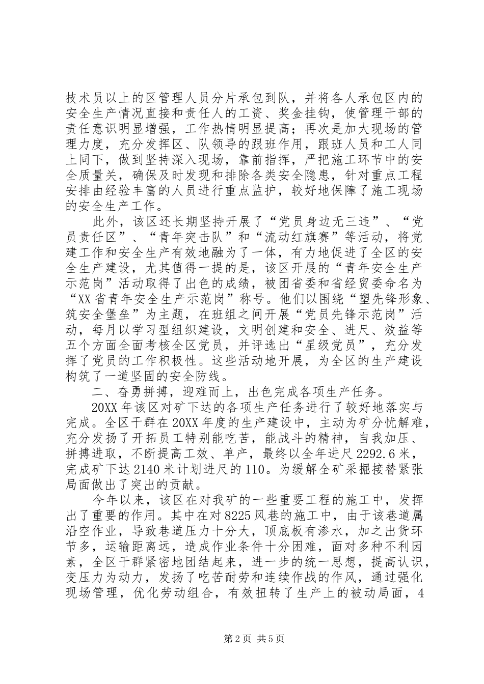 2024年集团公司年度红旗集体开拓区先进事迹_第2页