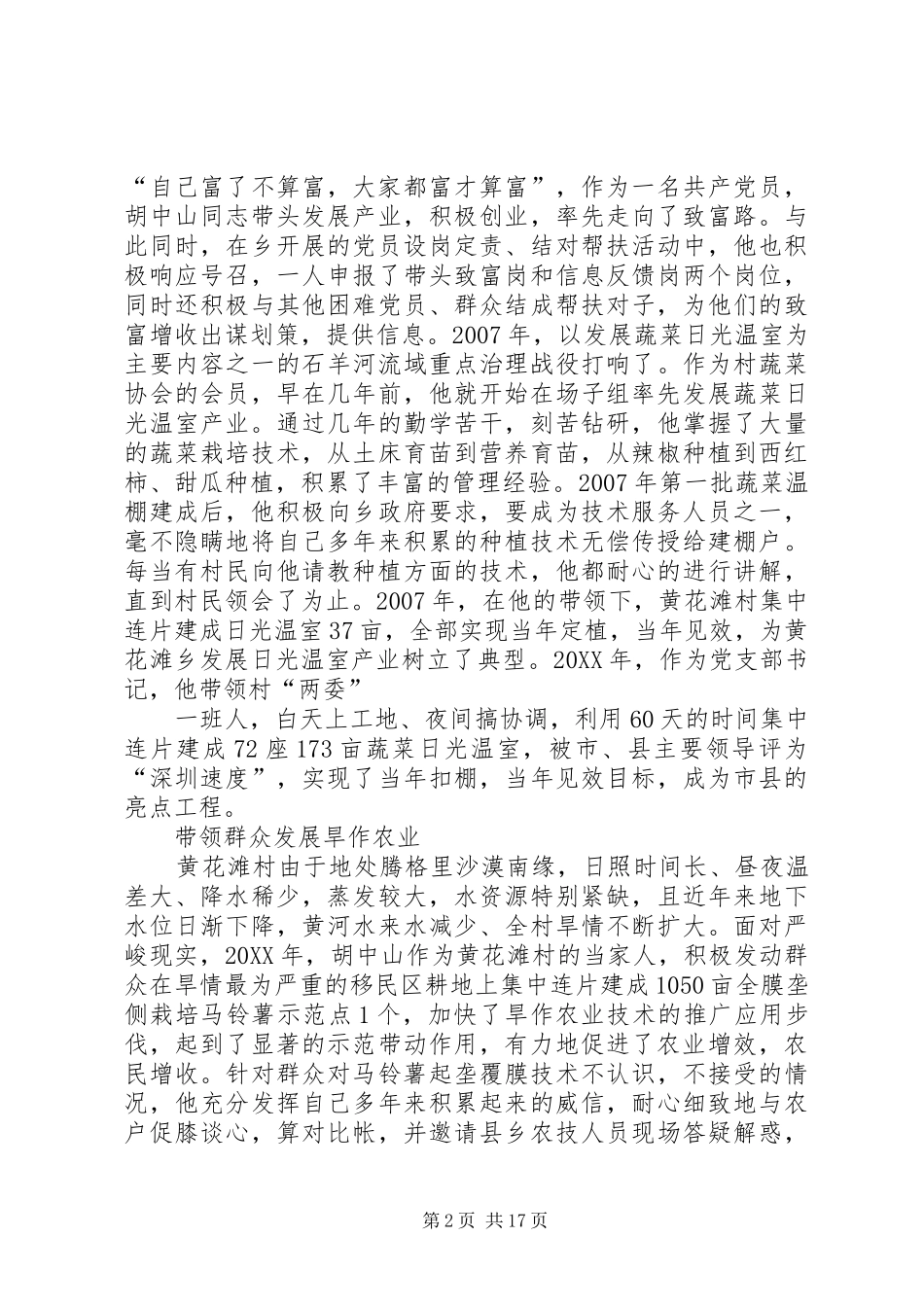 2024年胡中山先进党员典型材料_第2页