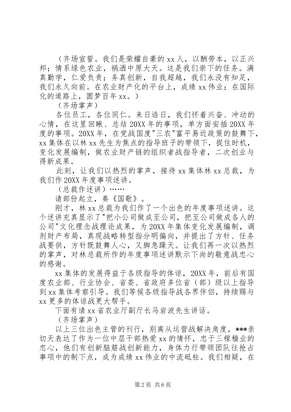 2024年集团公司年度总结表彰大会主持词_第2页