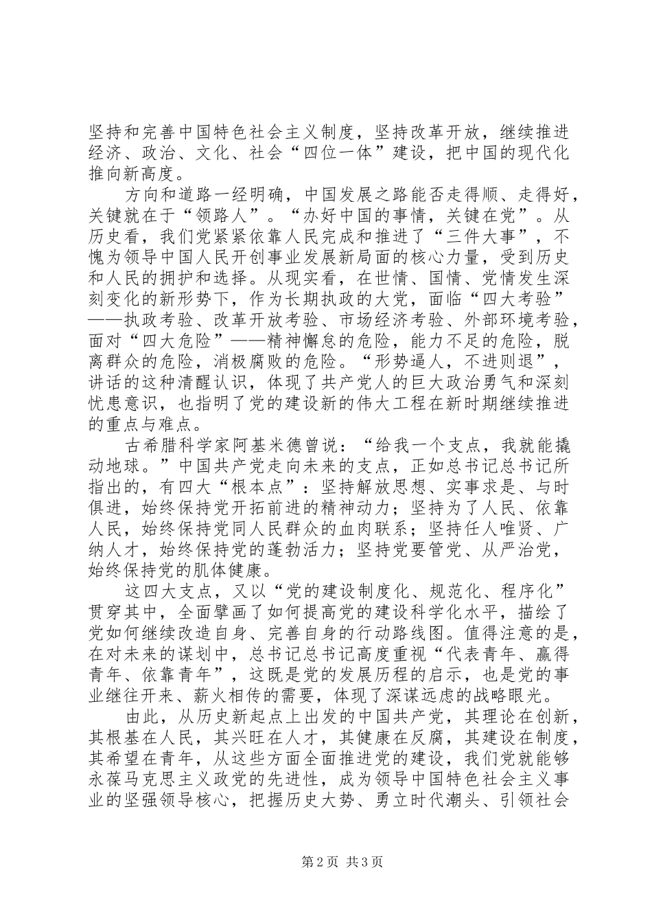 2024年胡主席七一致辞学习心得_第2页