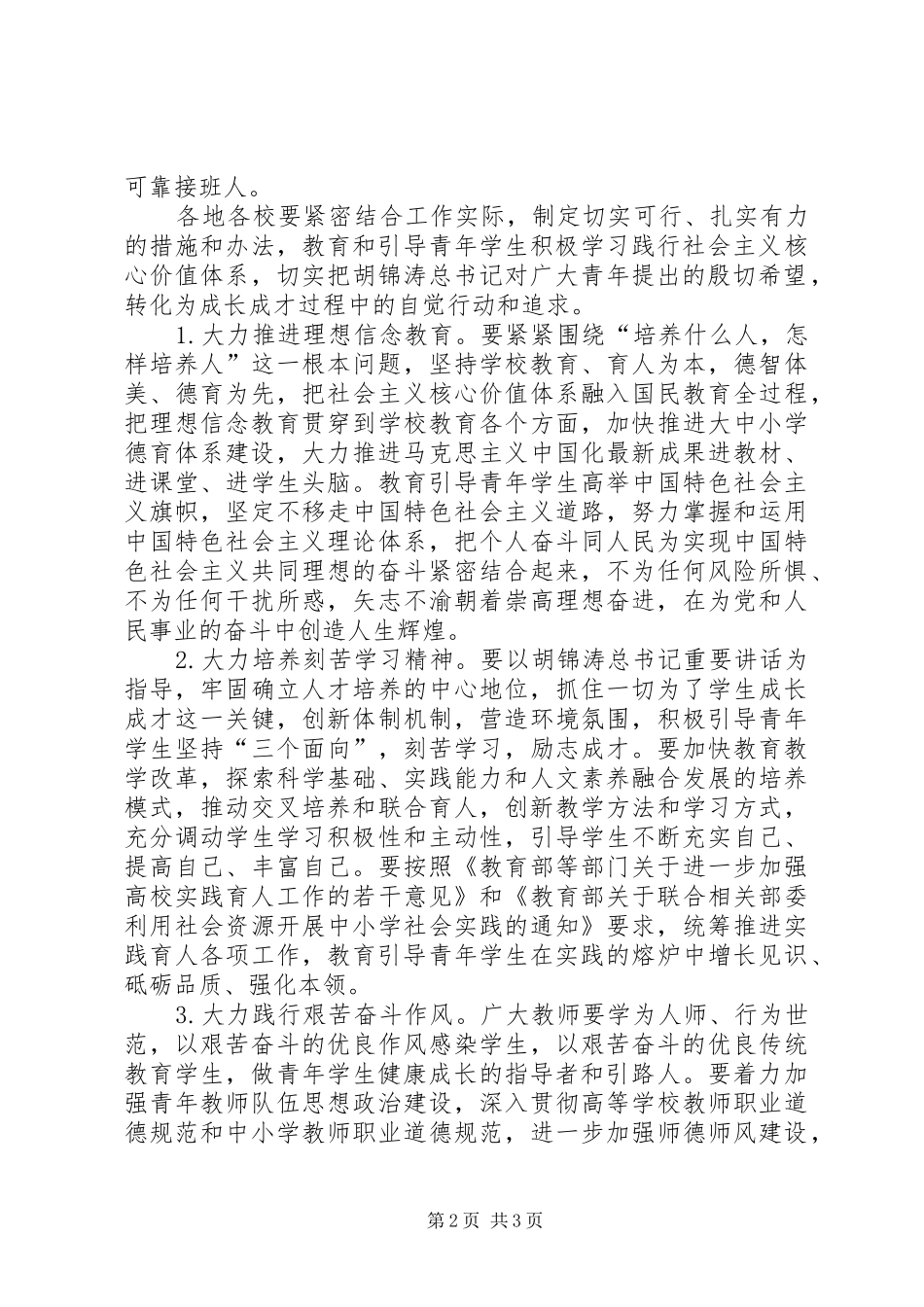 2024年胡主席五四致辞_第2页