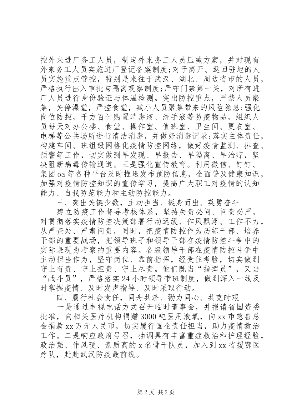 2024年集团公司企业新冠肺炎疫情防控典型经验材料_第2页