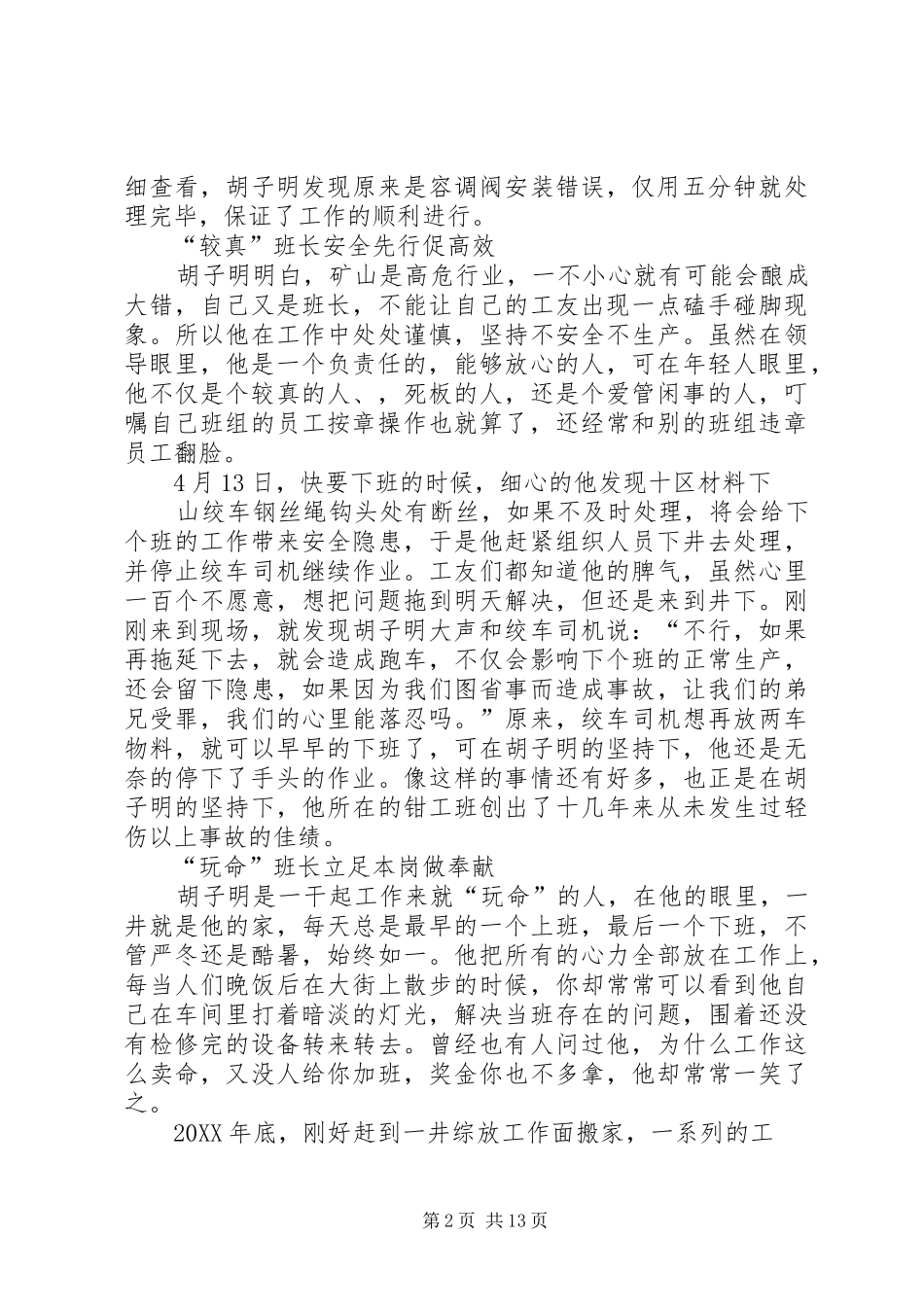 2024年胡子明事迹材料_第2页