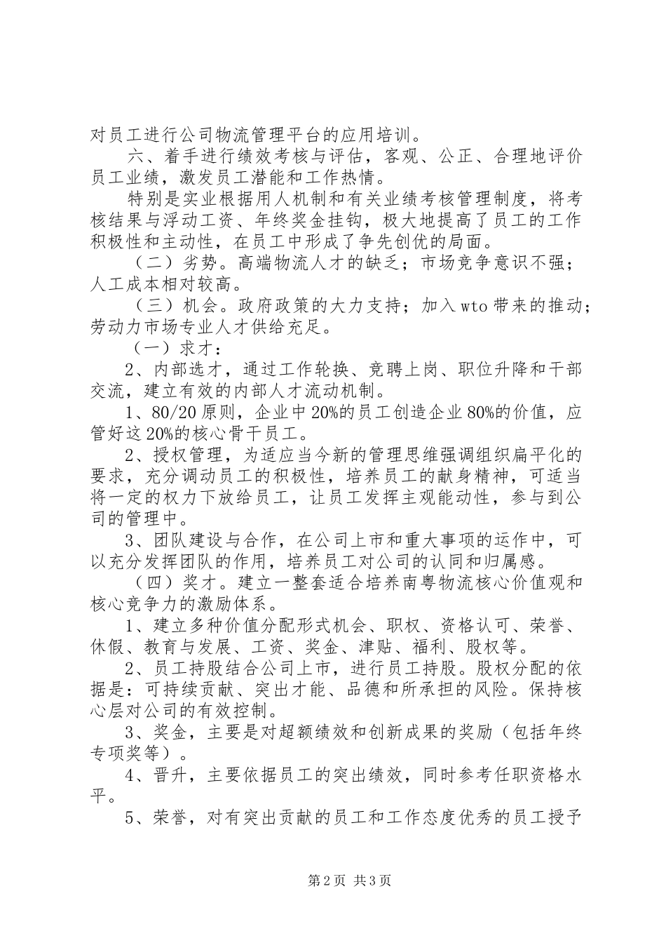 2024年集团公司人力资源部年终工作总结_第2页