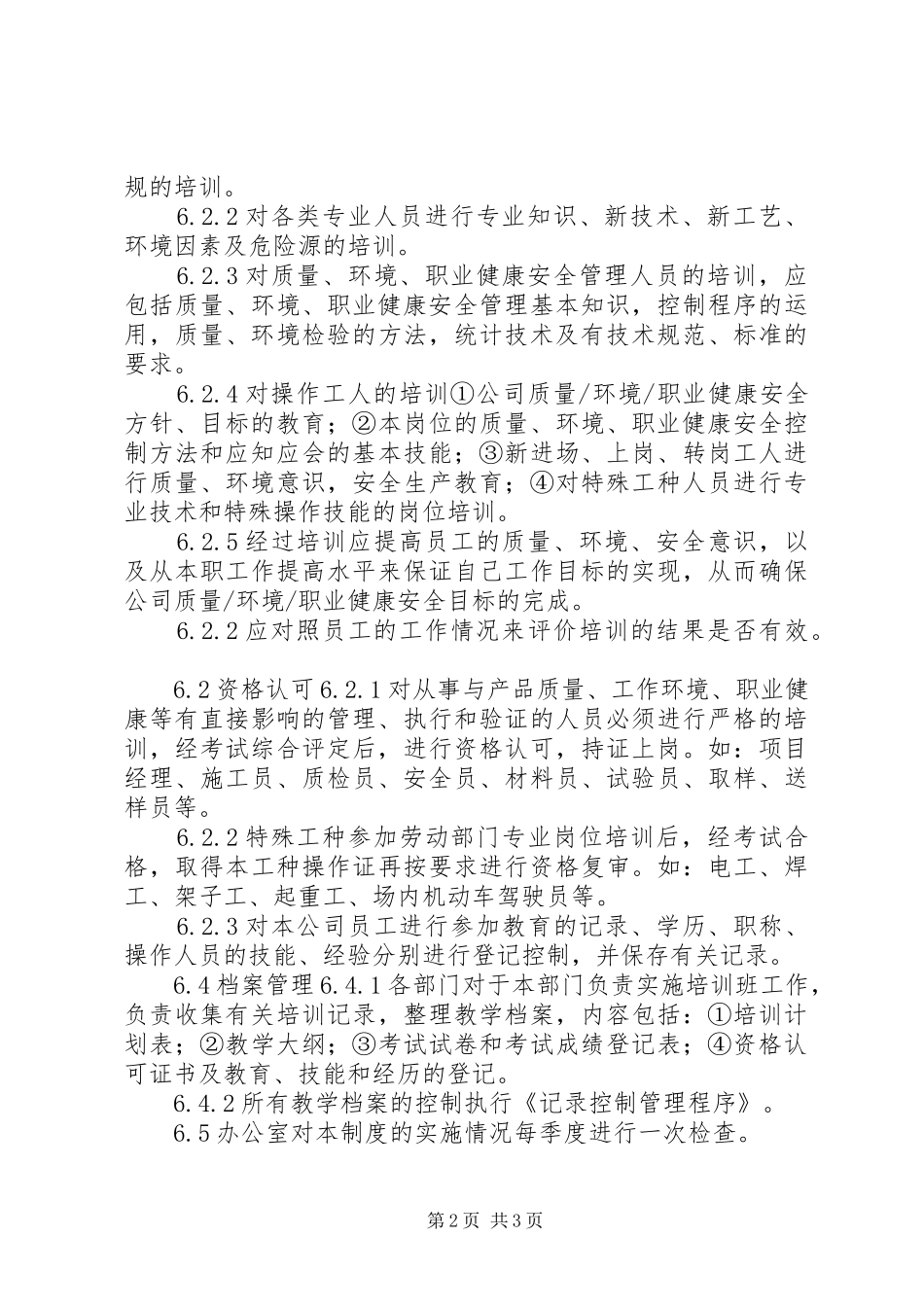 2024年集团公司人力资源的开发与贮备制度_第2页