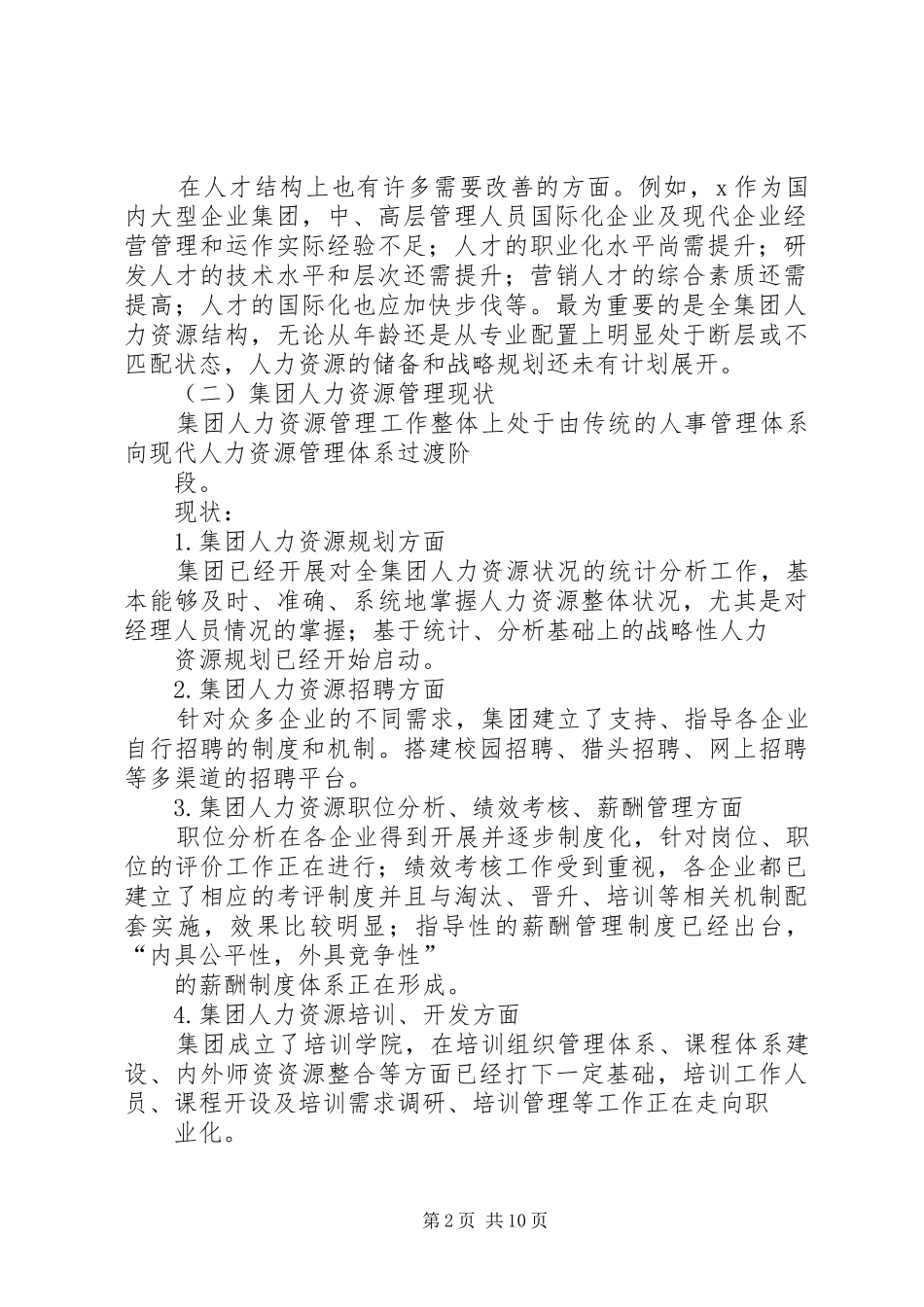 2024年集团公司人力资源规划及人才引进管理制度_第2页