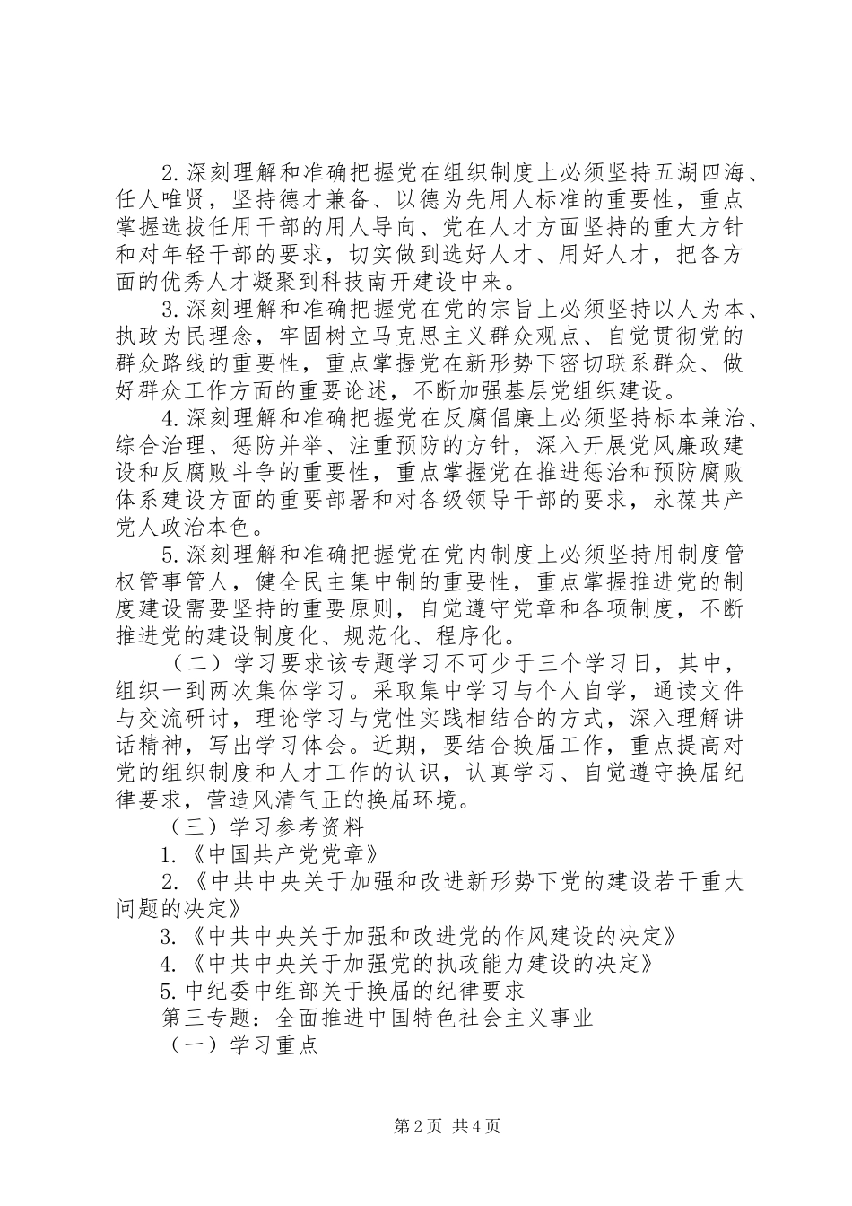 2024年胡总书记七一重要致辞专题学习提要_第2页