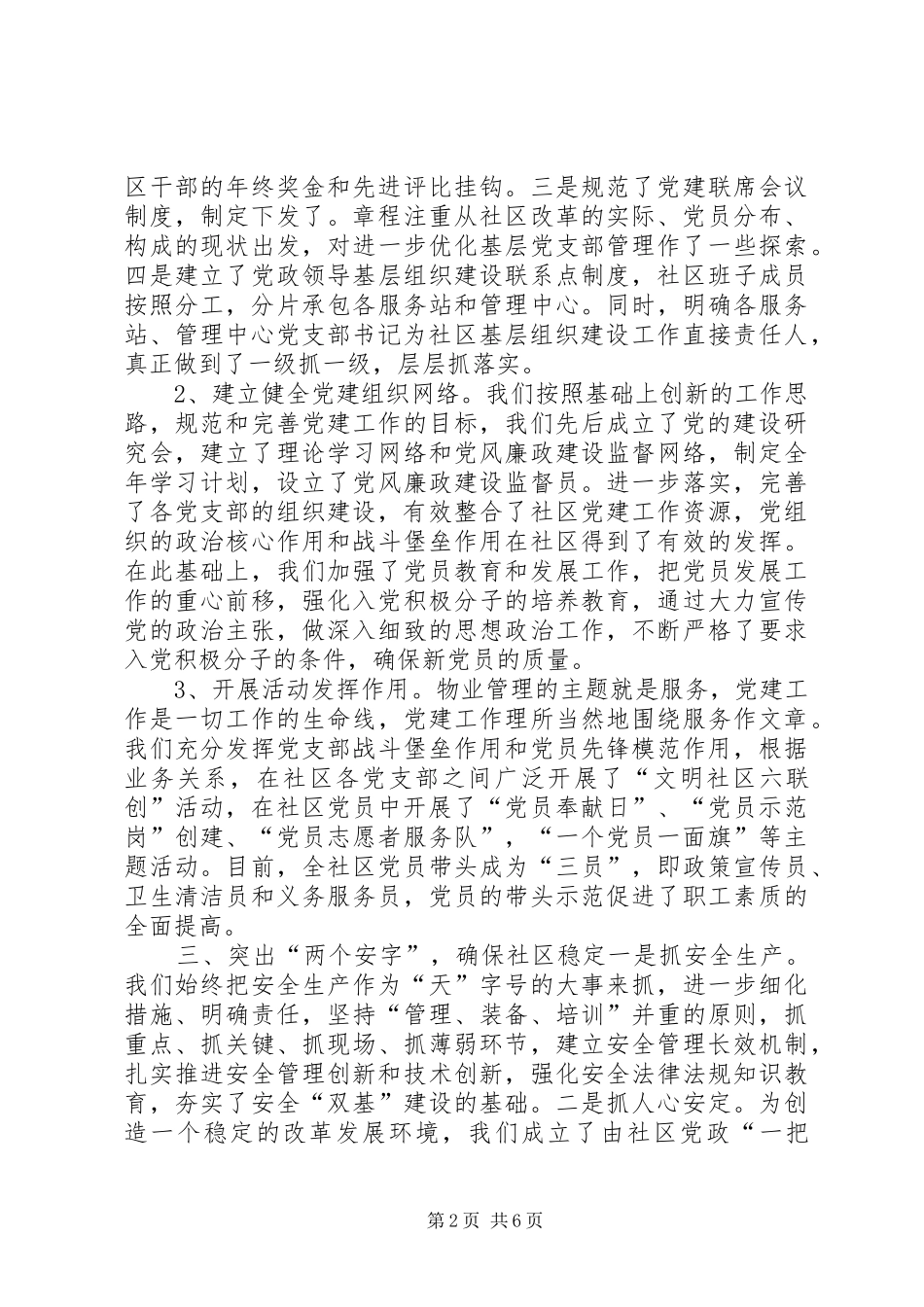 2024年集团公司上半年工作总结暨下半年工作打算_第2页