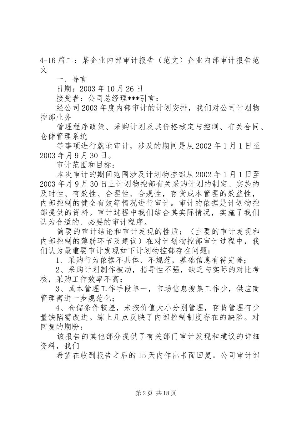 2024年集团公司审计报告_第2页