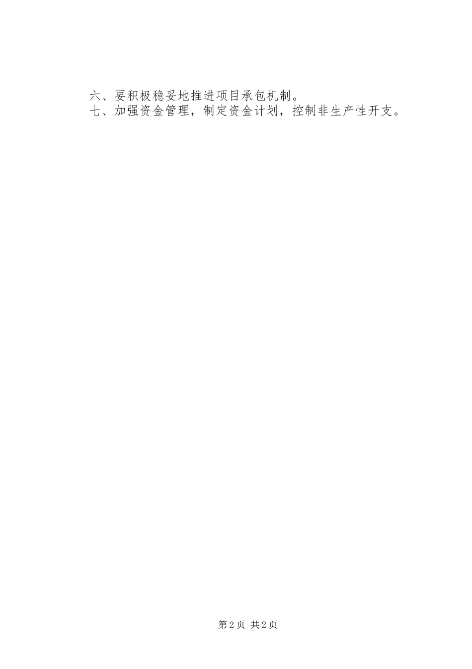 2024年集团公司生产会议简报_第2页