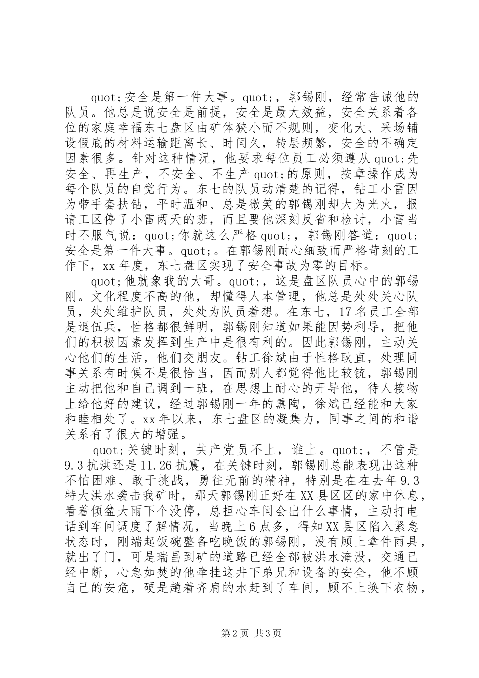 2024年集团公司十佳青年申报材料_第2页