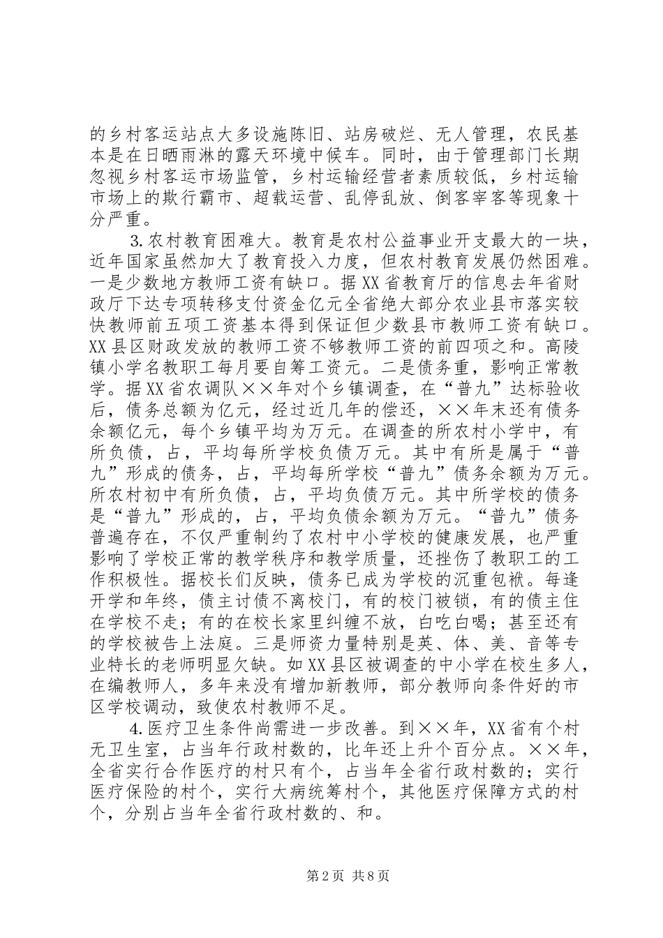 2024年湖北村级公益事业发展面临的问题与对策建议_第2页