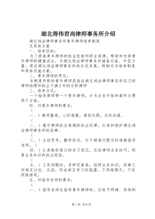 2024年湖北得伟君尚律师事务所介绍