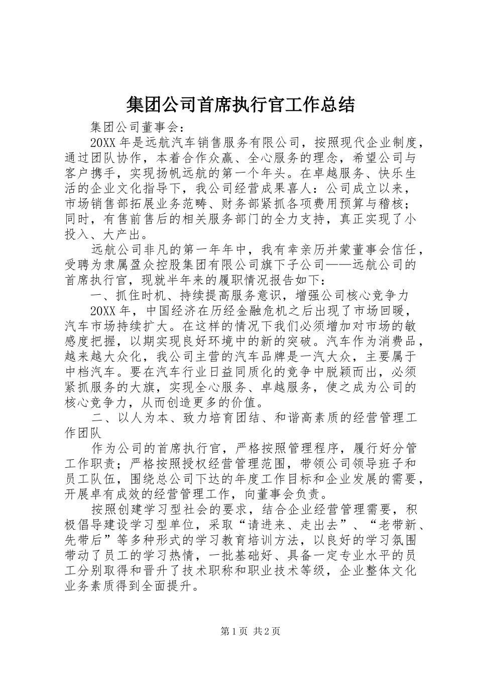 2024年集团公司首席执行官工作总结_第1页