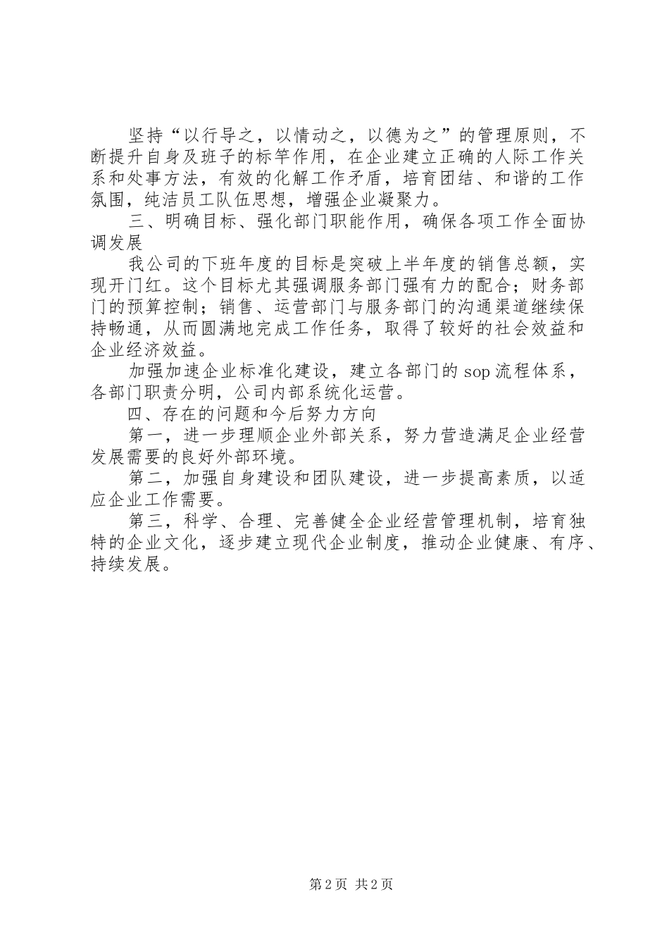 2024年集团公司首席执行官工作总结_第2页