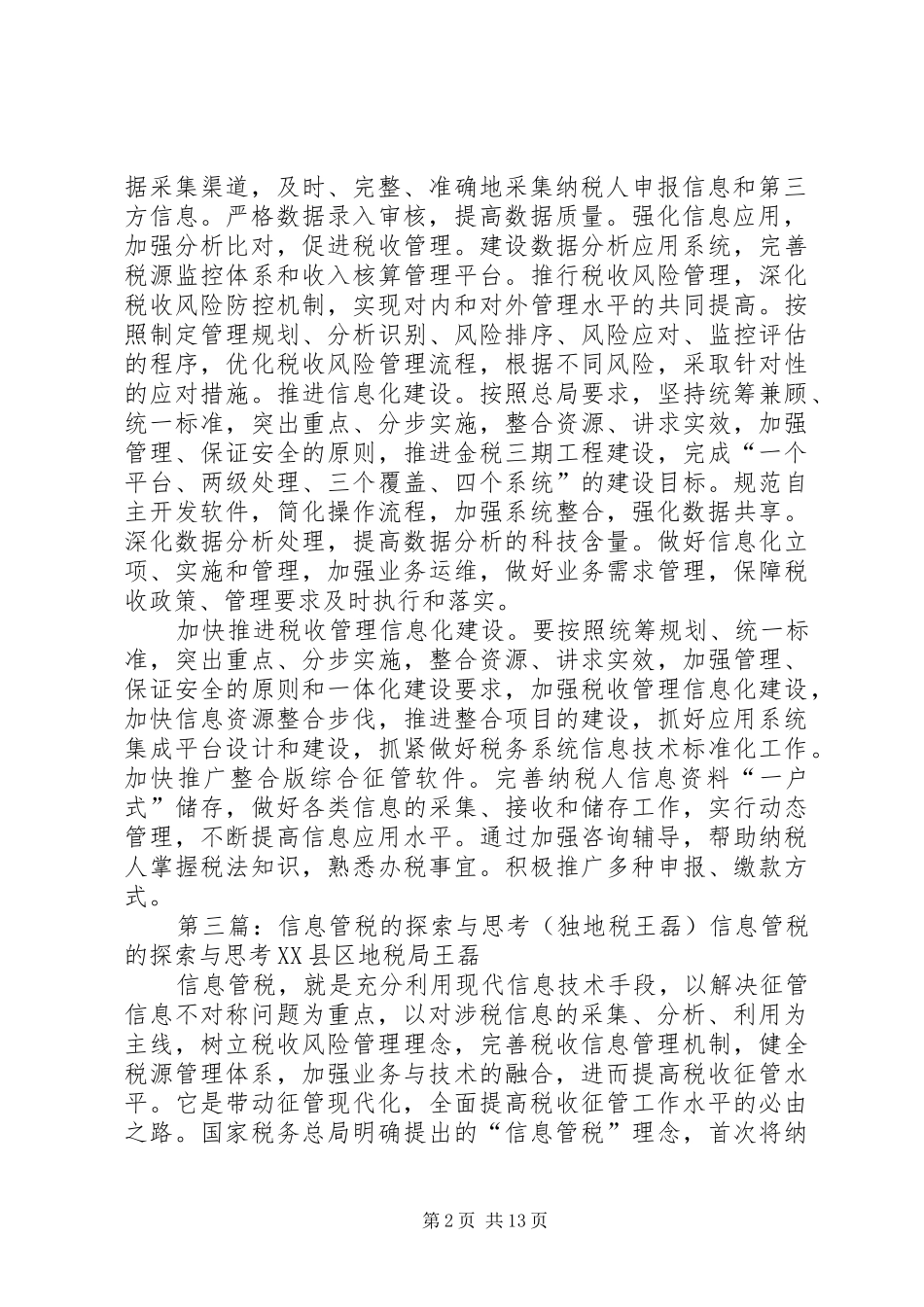 2024年湖北地税进入信息管税新时代_第2页