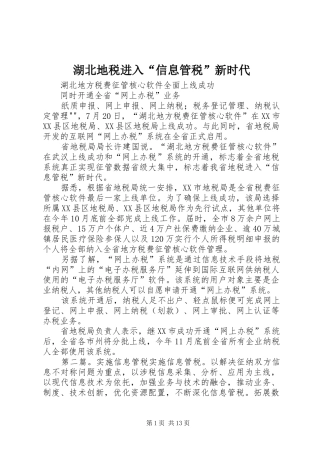 2024年湖北地税进入信息管税新时代