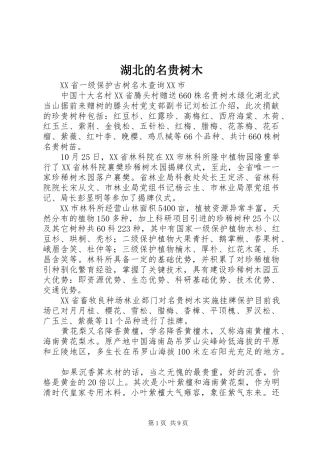 2024年湖北的名贵树木