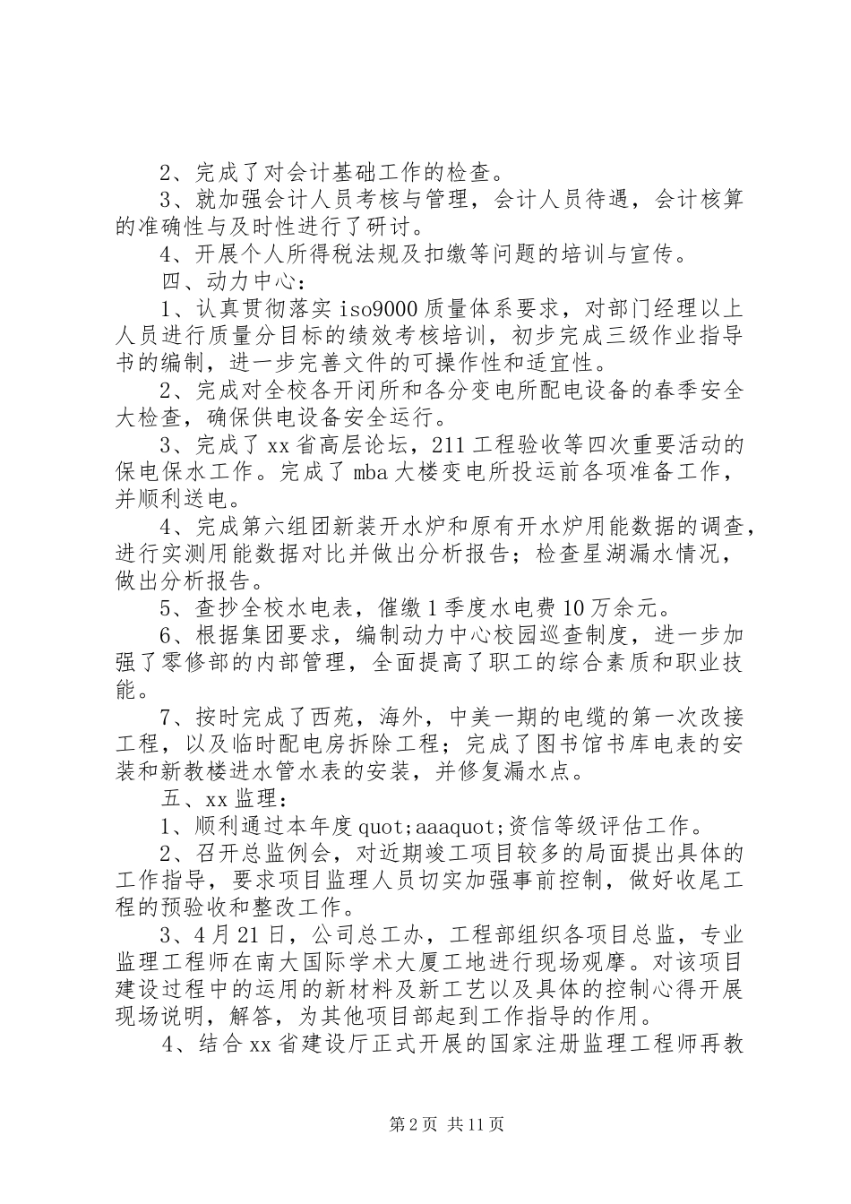 2024年集团公司四月份各部门的工作总结_第2页