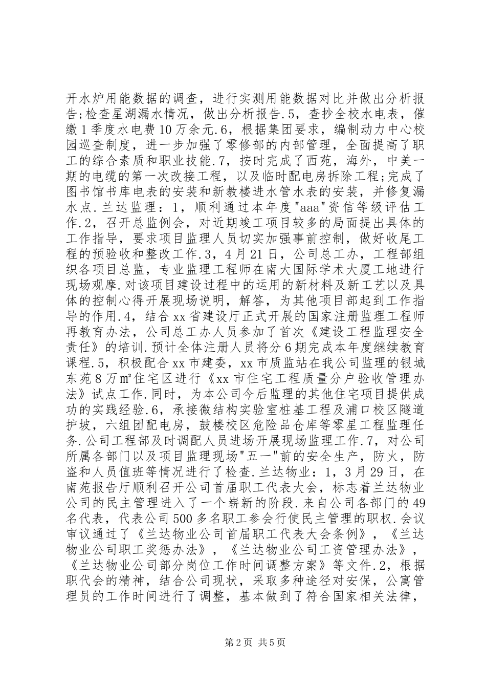 2024年集团公司四月份各部门工作总结_第2页