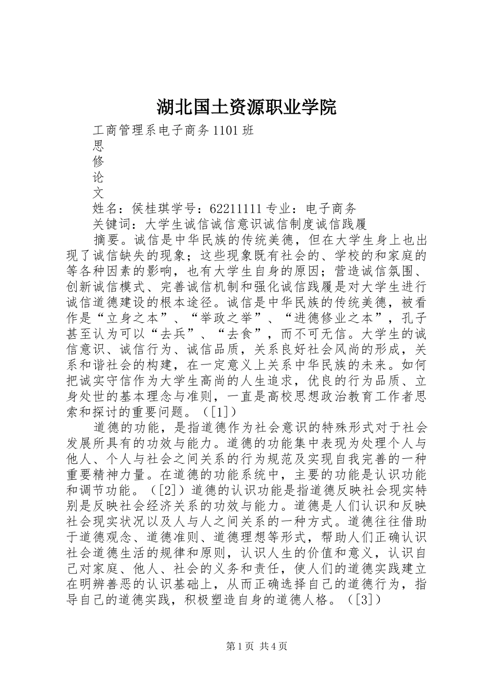 2024年湖北国土资源职业学院_第1页