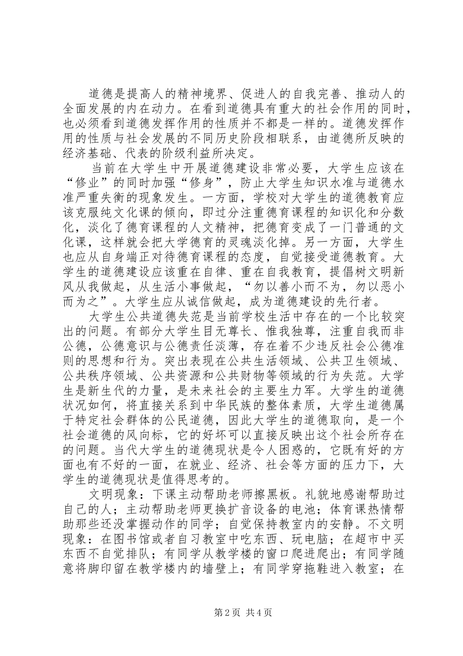 2024年湖北国土资源职业学院_第2页