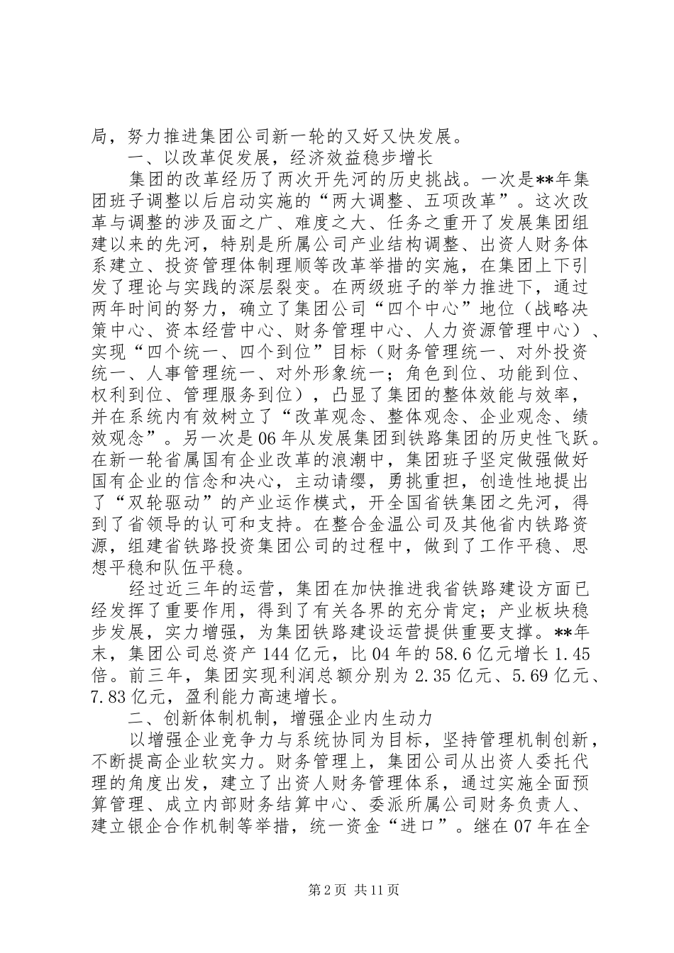 2024年集团公司铁路工作汇报_第2页