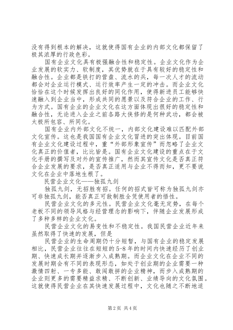 2024年湖北国有企业企业文化建设情况现状与思考_第2页