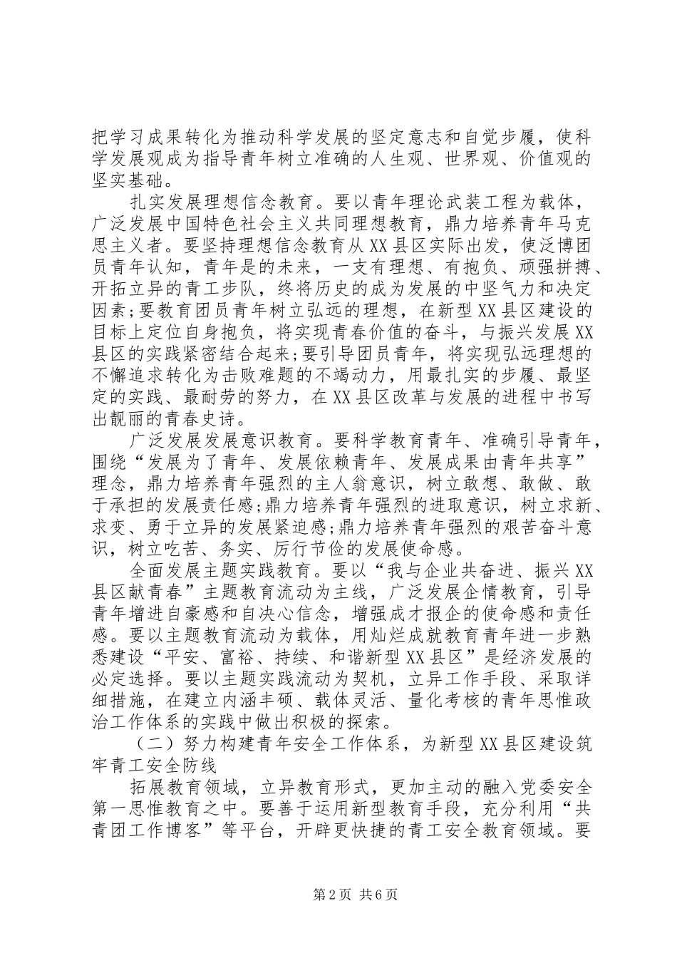 2024年集团公司团代会汇报材料_第2页