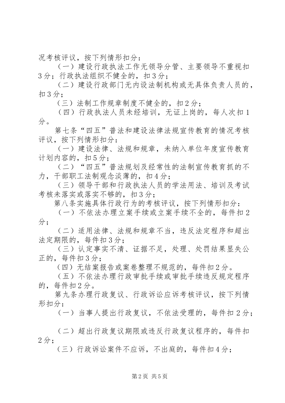 2024年湖北建设行政执法质量考核评议办法_第2页