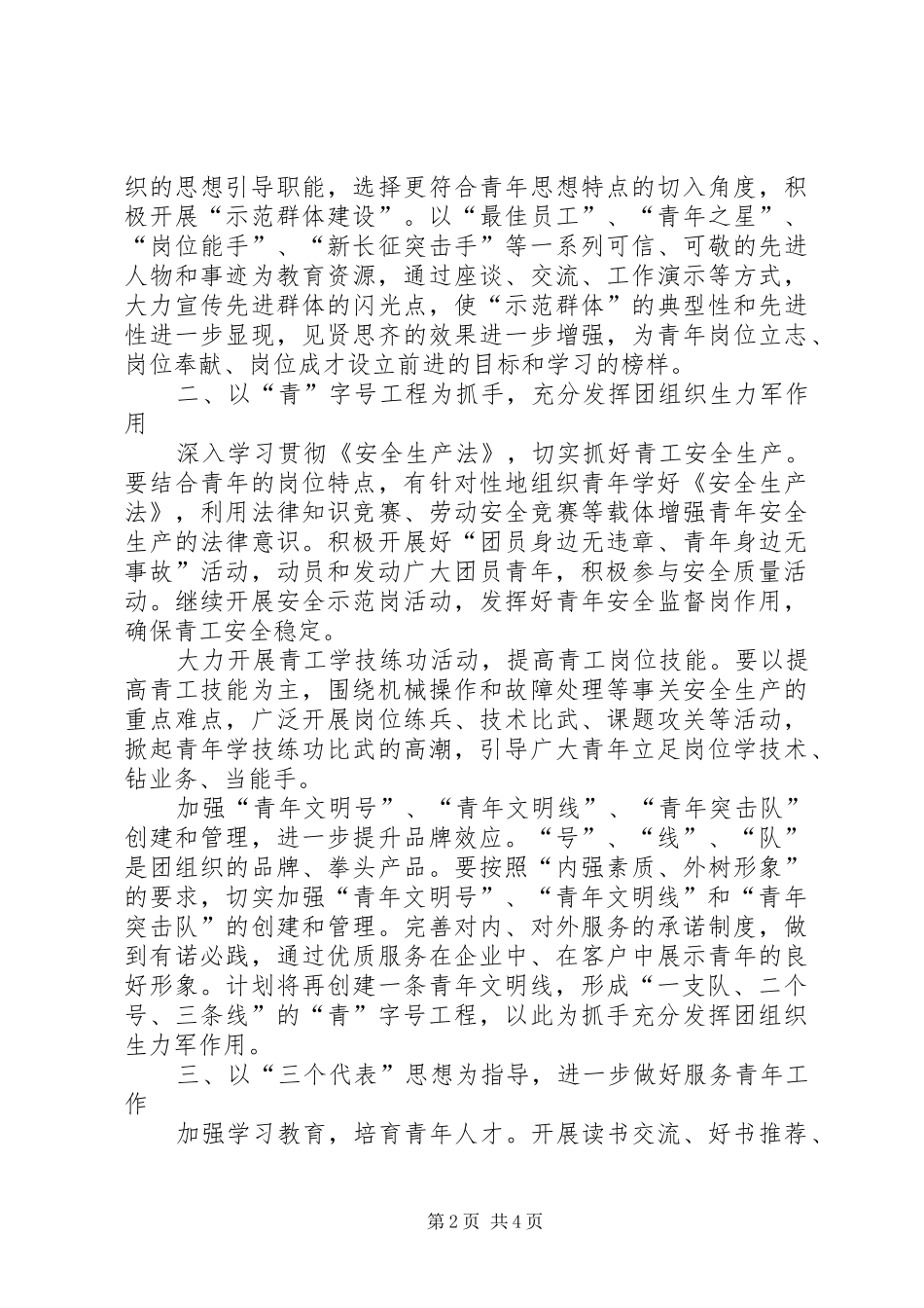 2024年集团公司团委工作计划_第2页