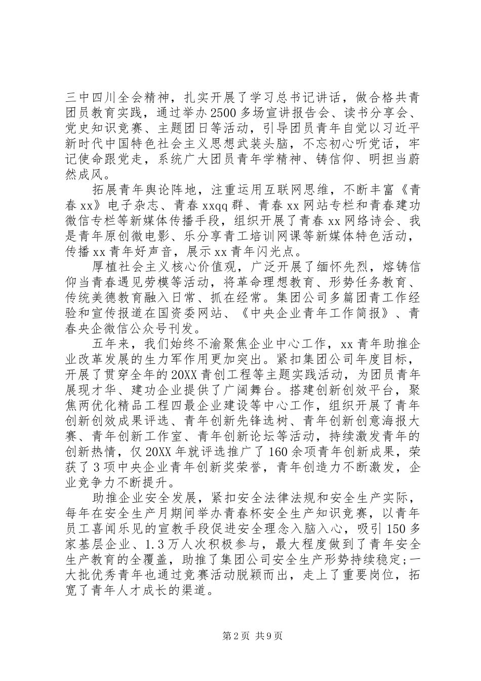 2024年集团公司团委换届工作报告_第2页