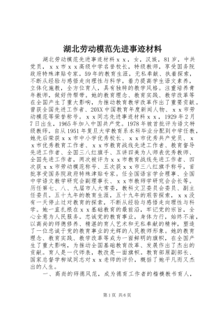 2024年湖北劳动模范先进事迹材料
