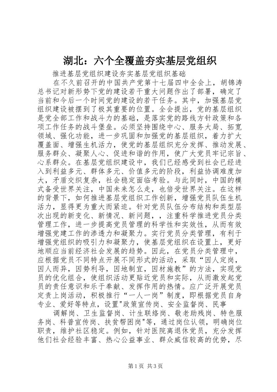 2024年湖北六个全覆盖夯实基层党组织_第1页