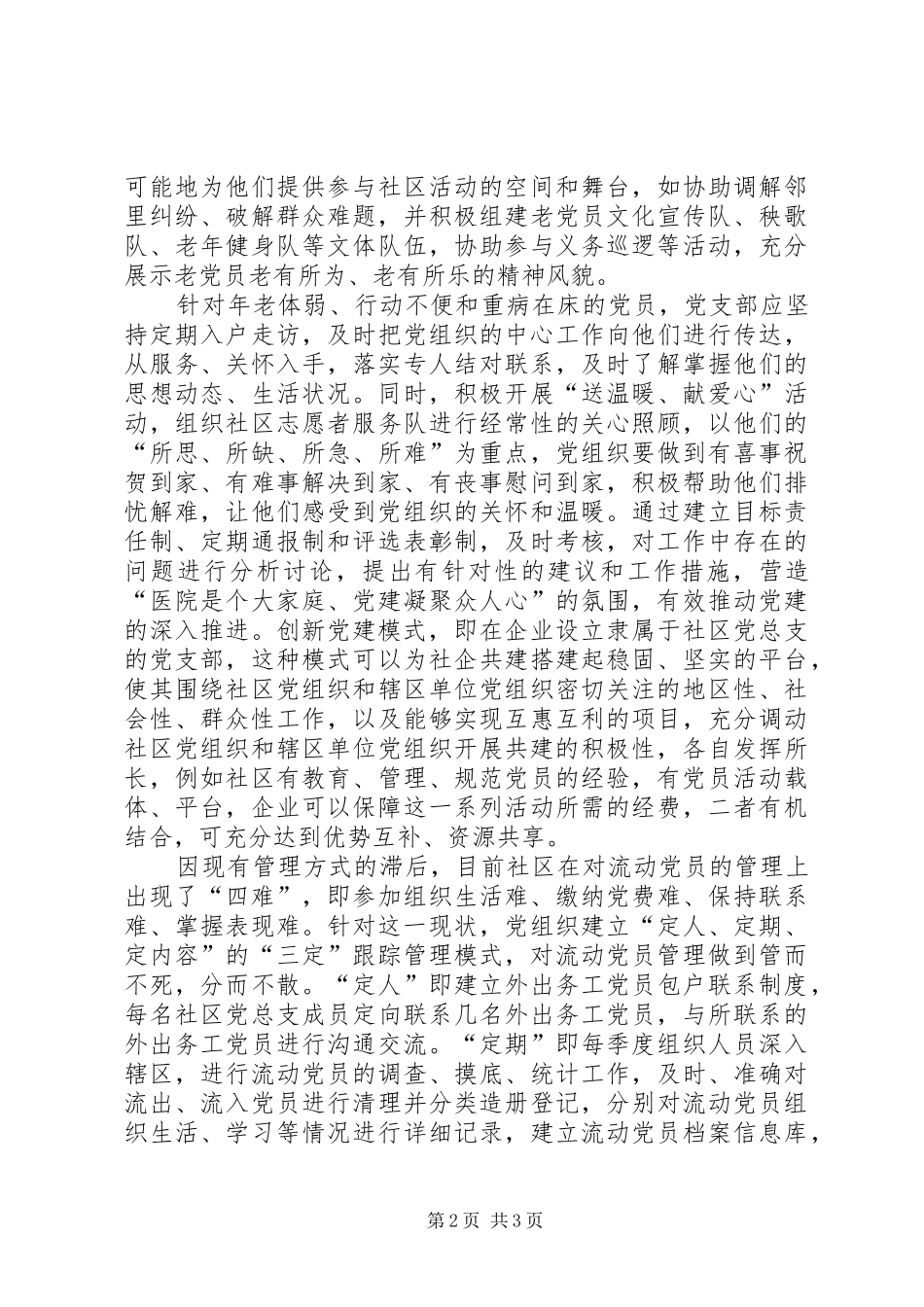 2024年湖北六个全覆盖夯实基层党组织_第2页