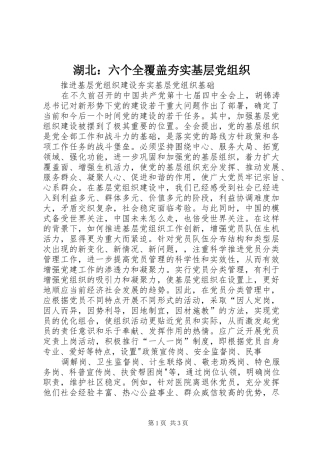 2024年湖北六个全覆盖夯实基层党组织