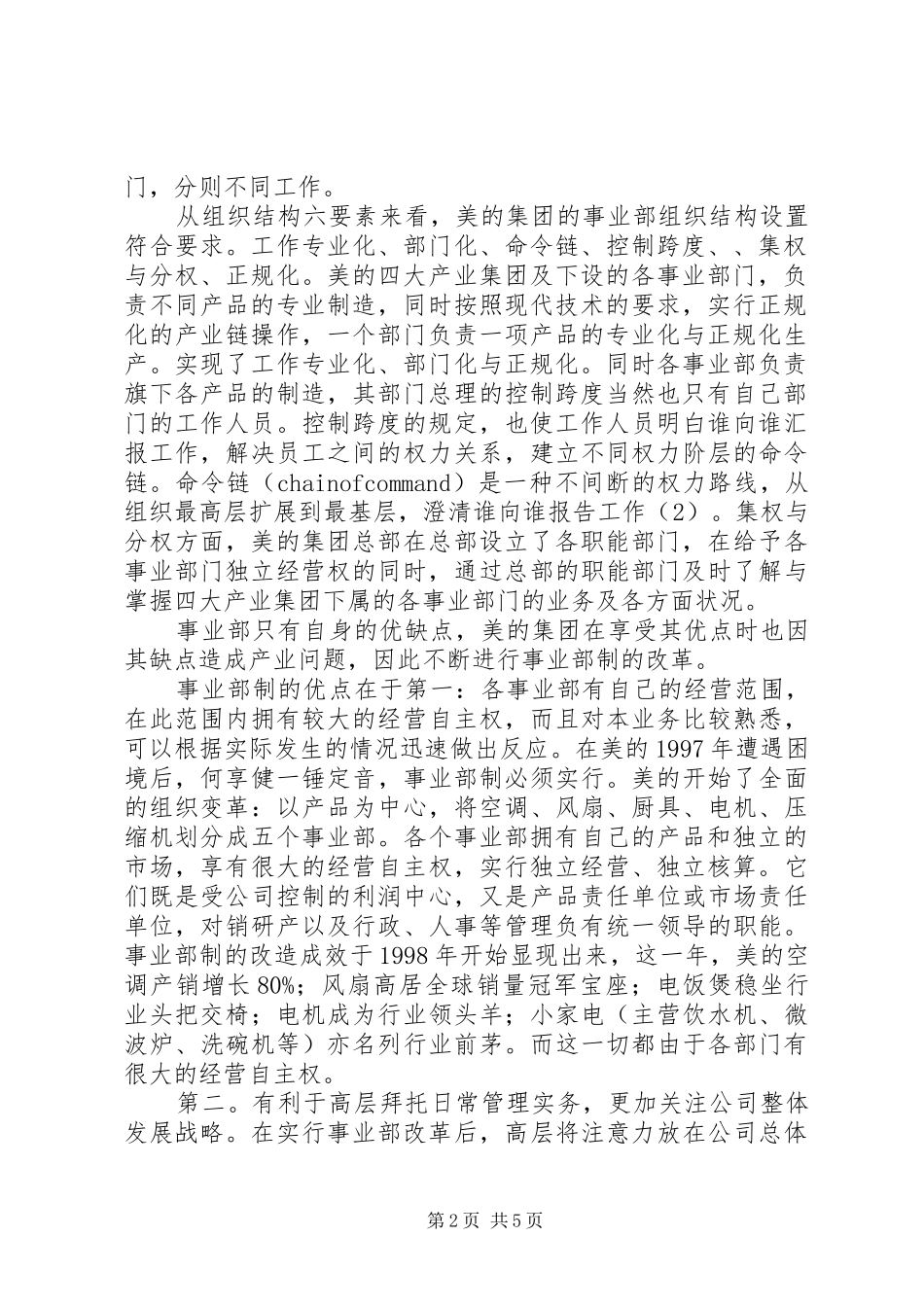 2024年湖北旅游职教集团组织结构_第2页