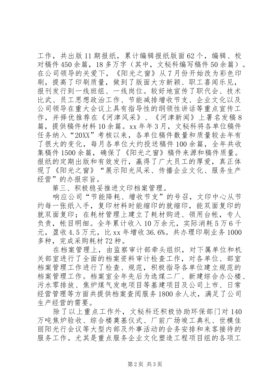 2024年集团公司文秘档案科的述职报告范文_第2页