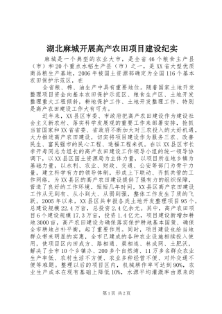 2024年湖北麻城开展高产农田项目建设纪实