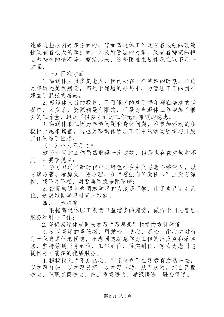 2024年集团公司稳定中心个人工作总结_第2页