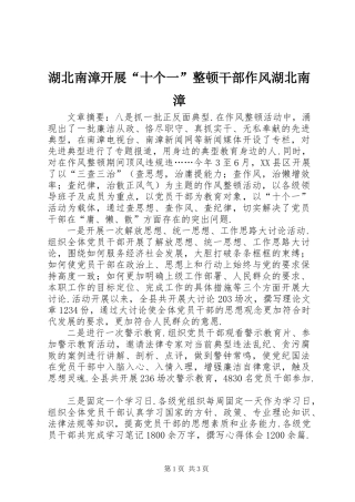 2024年湖北南漳开展十个一整顿干部作风湖北南漳