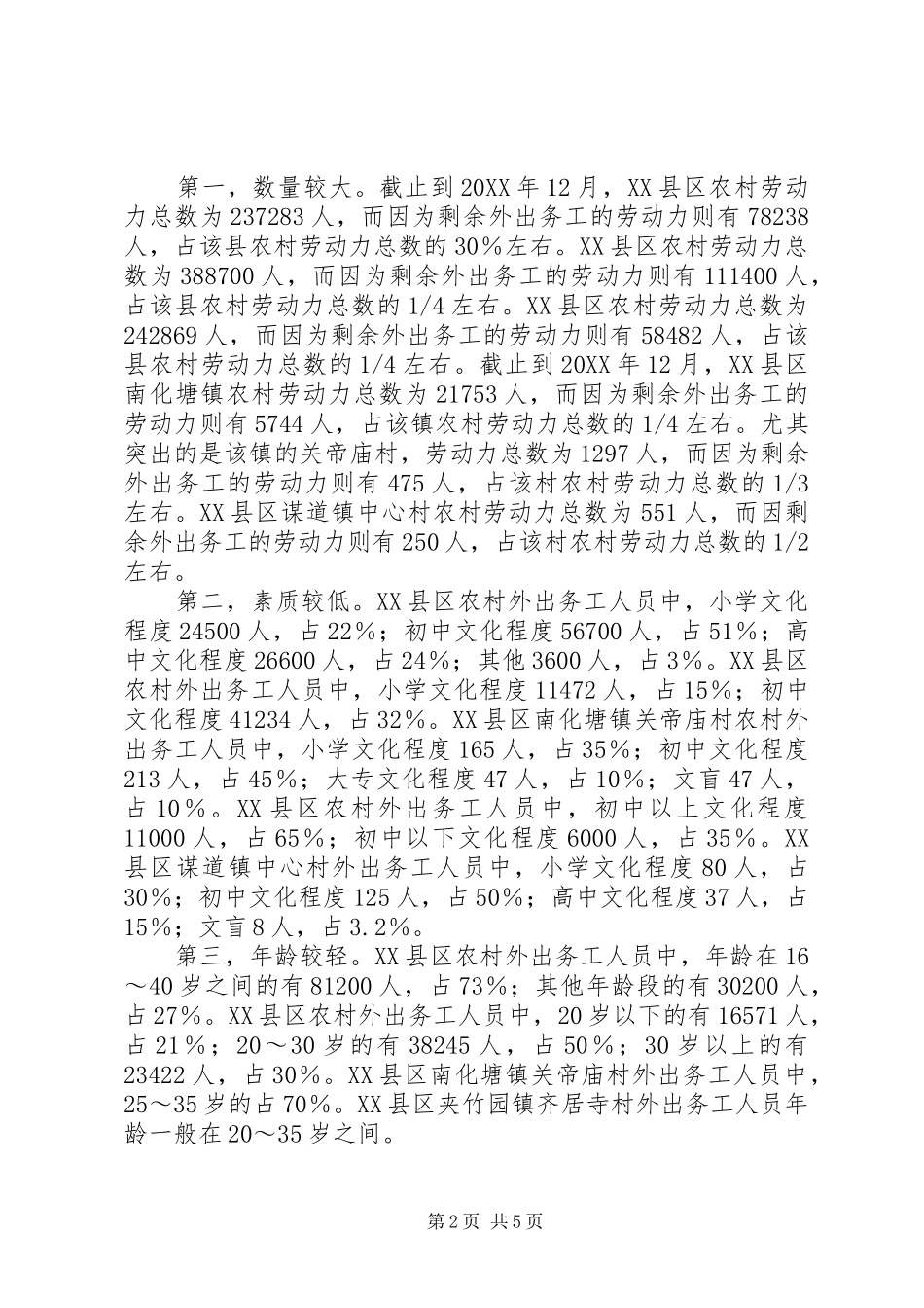 2024年湖北农村剩余劳动力的现状及成因_第2页