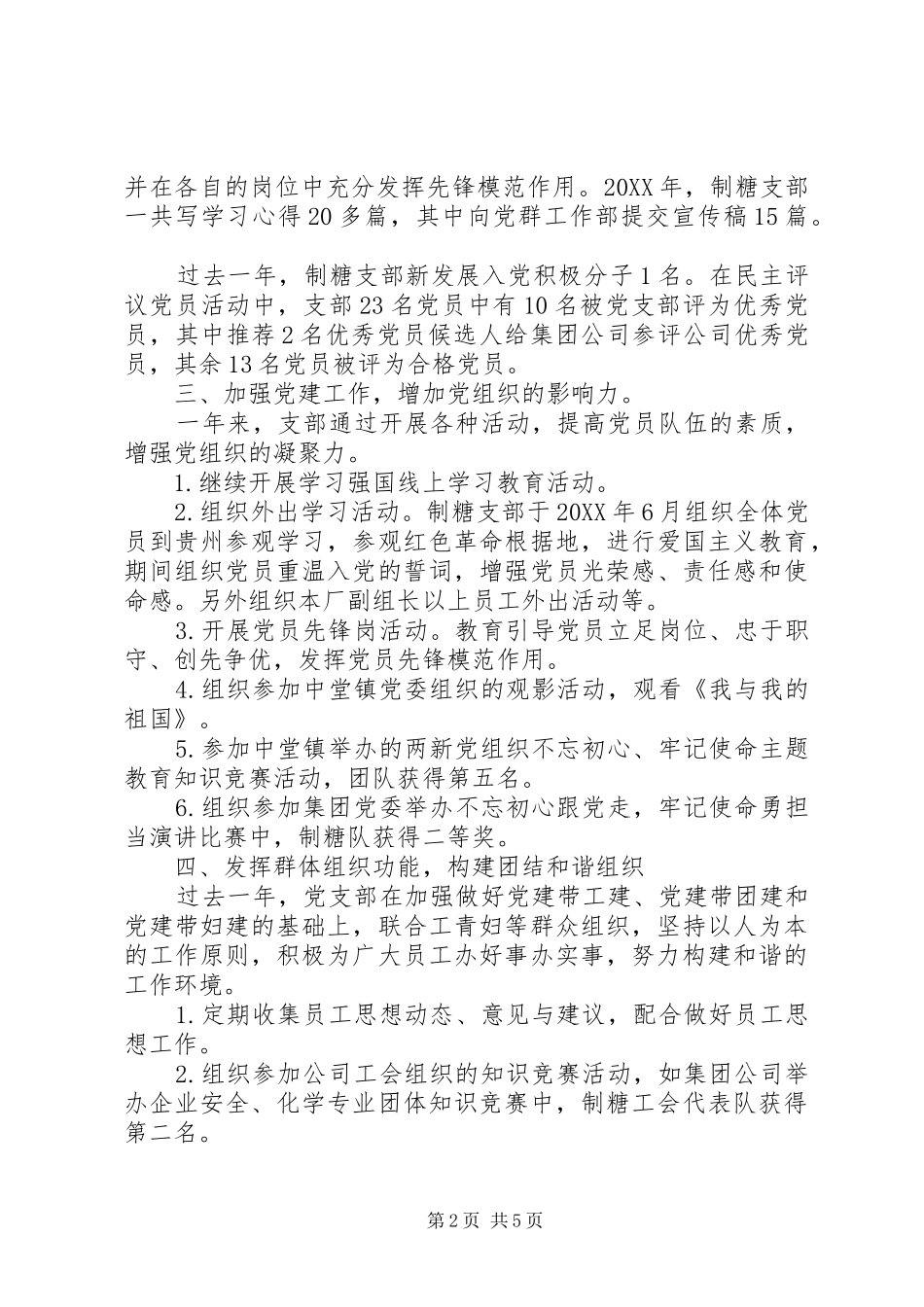 2024年集团公司先进基层党组织事迹两则_第2页