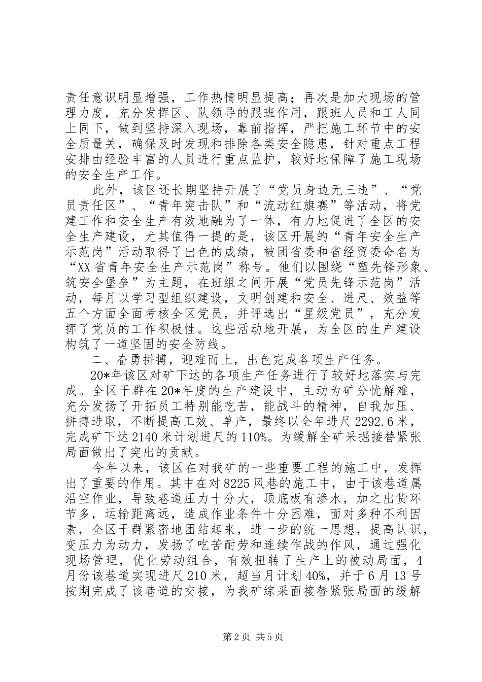 2024年集团公司先进事迹材料_第2页