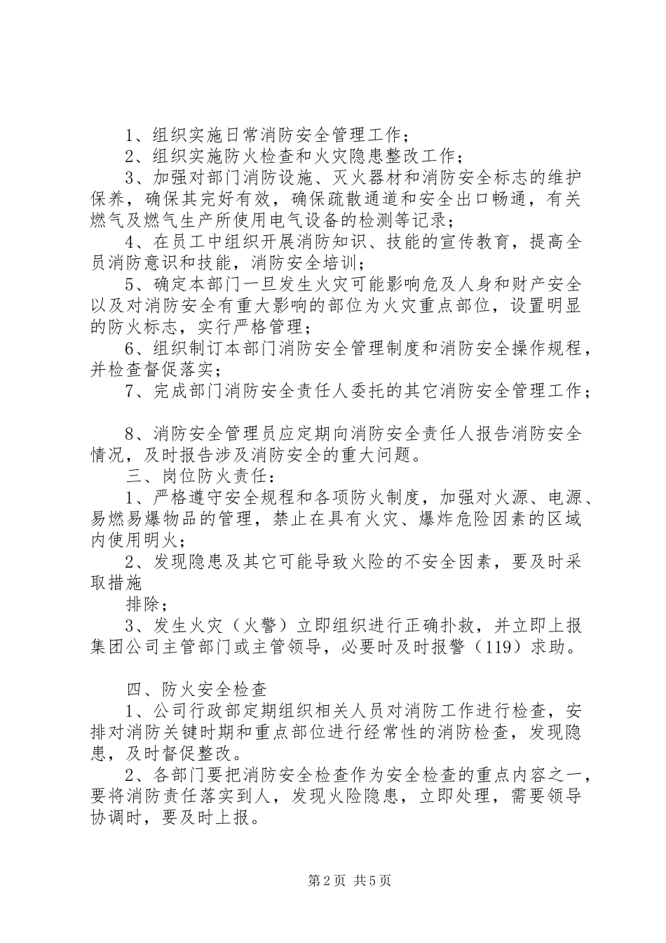 2024年集团公司消防管理制度_第2页